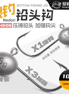 梦辉根钓钩压铸3X加强双背刺防脱蛋蛋微物铅头钩钓青稍翘嘴海鲈