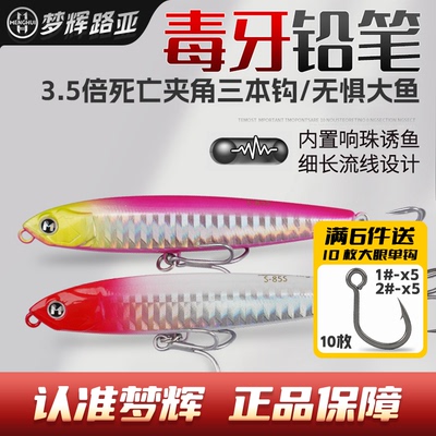 梦辉正版毒牙沉水铅笔