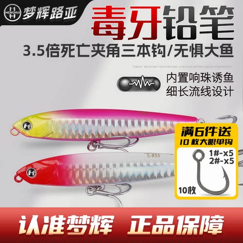 梦辉正版毒牙沉水铅笔