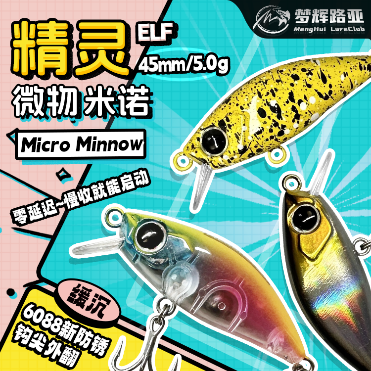精灵微物米诺慢收启动6088三本钩