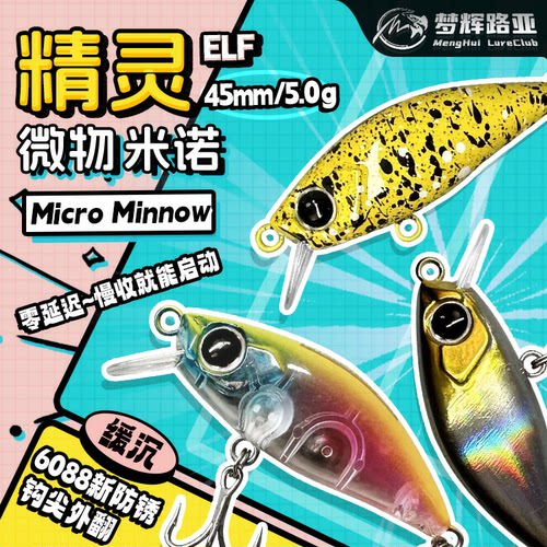 精灵微物米诺慢收启动6088三本钩