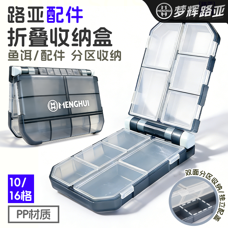 梦辉折叠配件盒微物收纳盒亮片根钓钩配件收纳铒盒