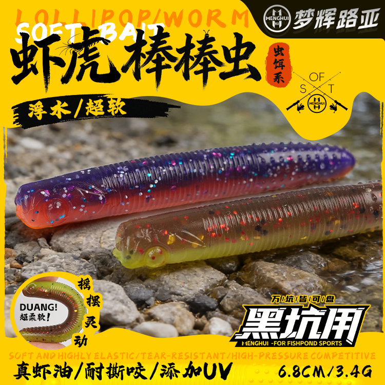 梦辉虾虎浮水棒棒虫添加UV虾味素内德钓组软饵黑坑鲈鱼鳜鱼软饵,户外/登山/野营/旅行用品,路亚饵,淘宝优惠券,粉丝福利购,淘宝优惠卷
