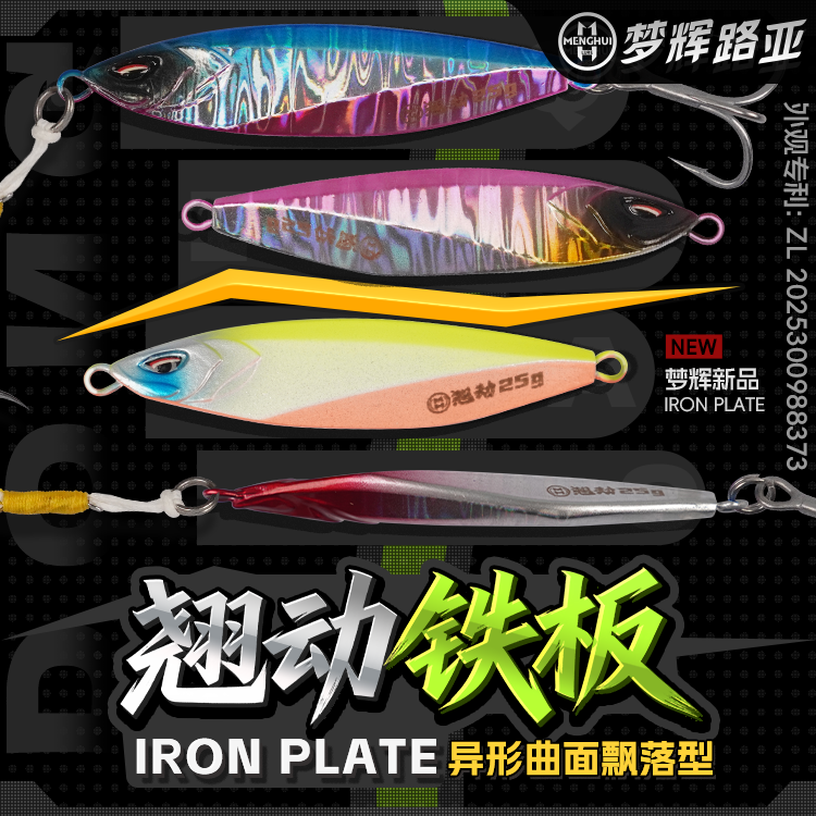 梦辉翘动铁板异形远投飘落铁板高锑铅压铸钓翘嘴红尾铁板路亚饵,户外/登山/野营/旅行用品,路亚饵,淘宝优惠券,粉丝福利购,淘宝优惠卷