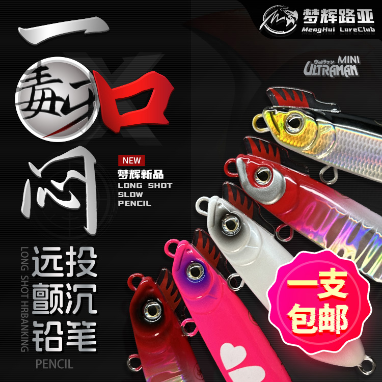 梦辉正版一口闷沉水铅笔辣子鸡实心注塑颤沉泳姿钓翘嘴路亚假饵