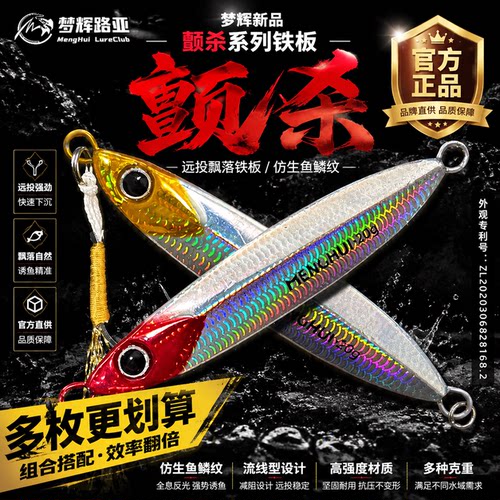 梦辉颤杀飘落远投铁板（五枚装）三本钩钓翘嘴红尾鳡鱼铁板路亚饵