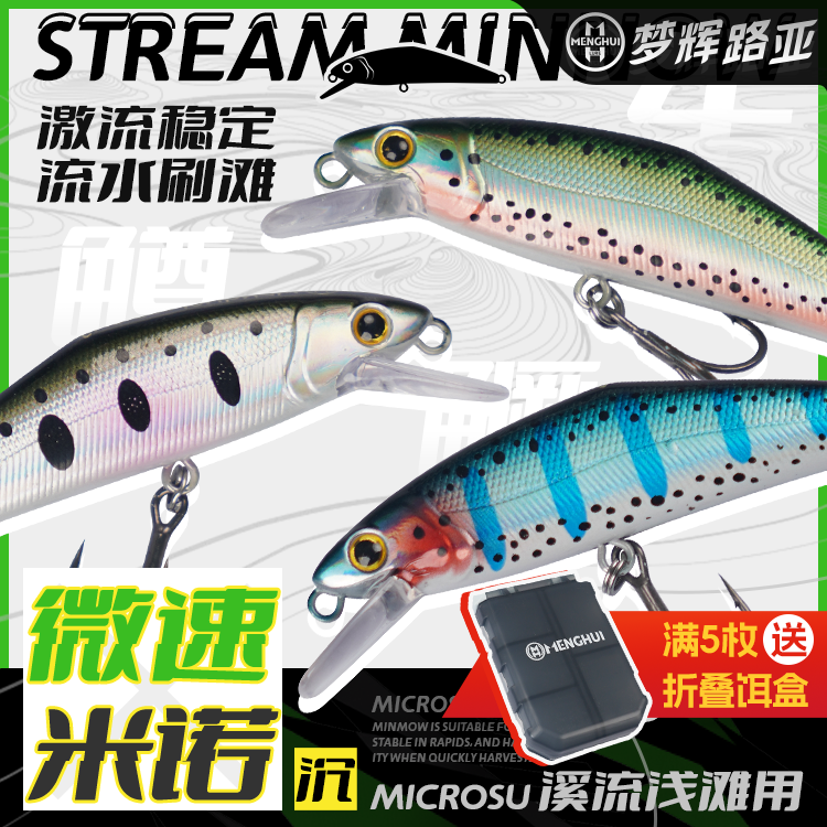 梦辉微速溪流米诺激流稳定刷滩钓鳜鱼军鱼鳟鱼翘嘴路亚饵,户外/登山/野营/旅行用品,路亚饵,淘宝优惠券,粉丝福利购,淘宝优惠卷