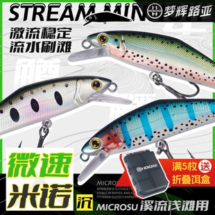 梦辉微速溪流米诺激流稳定刷滩钓鳜鱼军鱼鳟鱼翘嘴路亚饵
