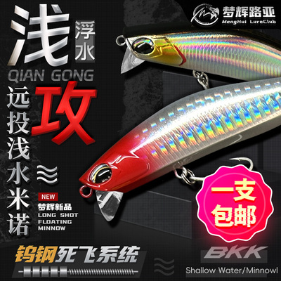 梦辉浅攻米诺钨钢死飞下潜30CM浅滩专用浮水米诺