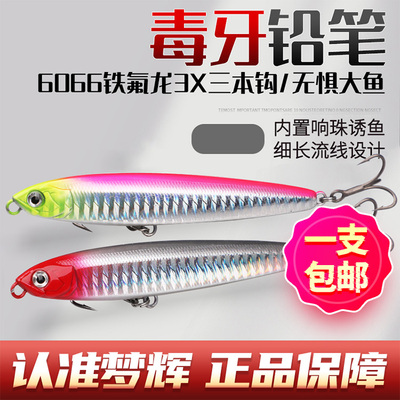 梦辉正版毒牙沉水铅笔3.5X新防锈加强钩超远投颤沉翘嘴铅笔路亚饵