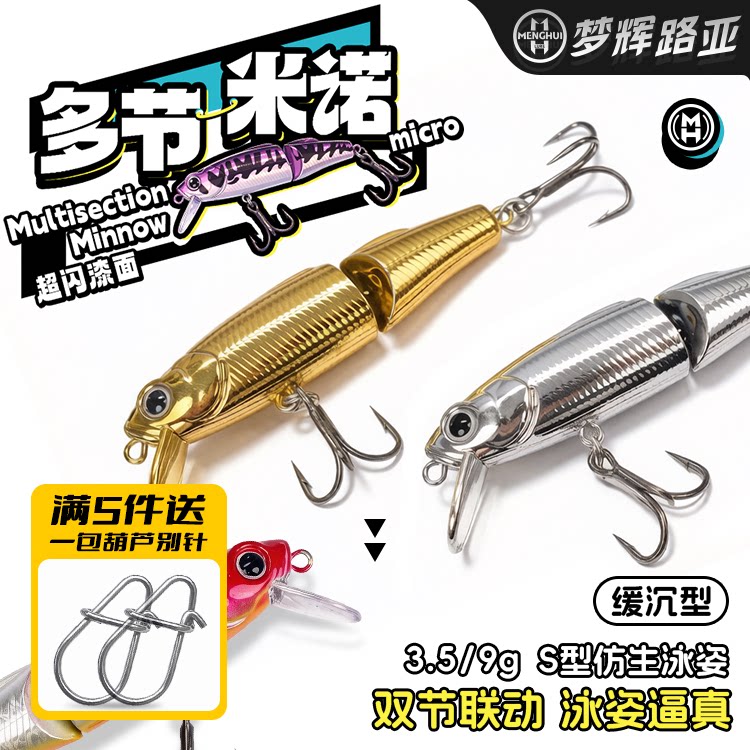 梦辉多节米诺缓沉路亚饵米诺中上水层钓红眼鲈鱼翘嘴路亚假饵