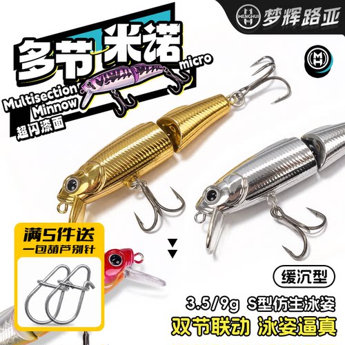 梦辉多节米诺缓沉路亚饵米诺中上水层钓红眼鲈鱼翘嘴路亚假饵