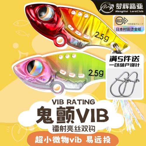 梦辉“鬼颤”超小尺寸微物VIB