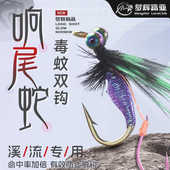 梦辉响尾蛇双钩毒蚊钓白条小翘嘴马口飞蝇钩钓组