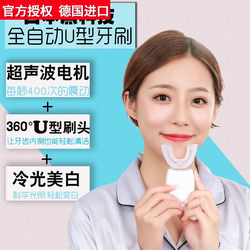 德国进口U型美牙仪 口含电动牙刷充电款超声波震动冷光美白牙成人