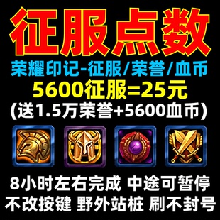 wow魔兽世界代练正式服血腥硬币荣耀印记PVP装备征服满荣誉点军装