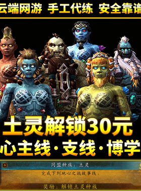 魔兽世界代练11.0地心之战主线战役飞行土灵解锁卡兹阿加的博学者