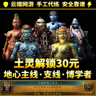 魔兽世界代练11.0地心之战主线战役飞行土灵解锁卡兹阿加的博学者