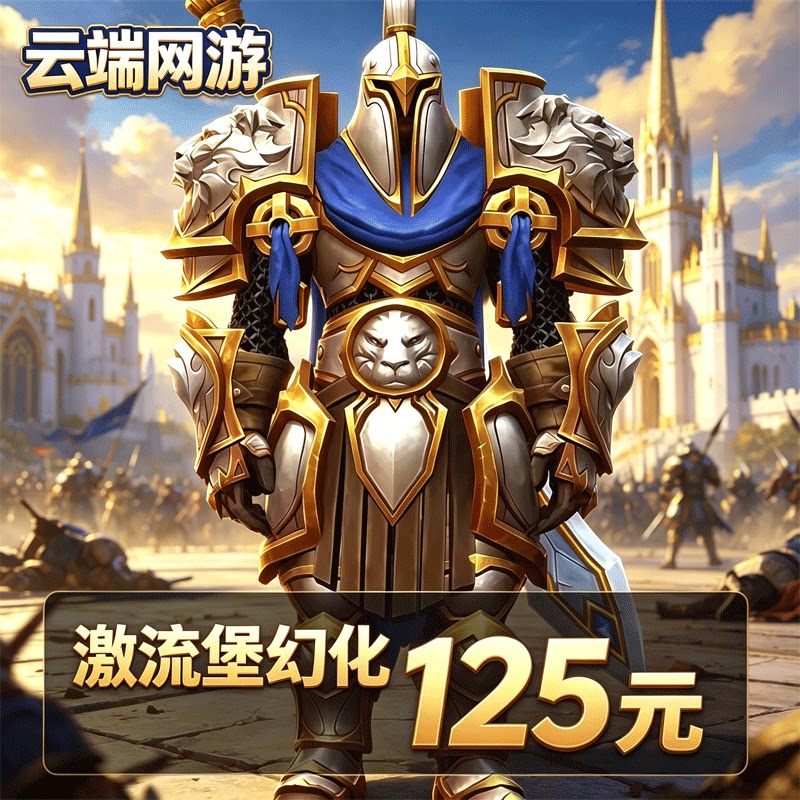 魔兽世界代练正式服第七军团激流堡幻化黑海岸狮子头肩膀战士板甲图片