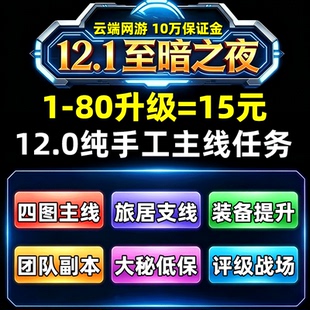 魔兽世界代练12.1至暗之夜1-90正式服主线战役任务升级博学者支线