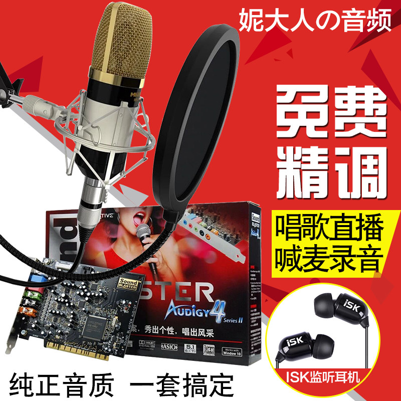 創新7.1內置聲卡+電容麥+監聽耳機  網絡K歌專業錄音 YY主播套裝在類目 電腦硬件/顯示器/電腦周邊, 聲卡中 - 來自Buy2taobao.com提供專業的淘寶代購服務