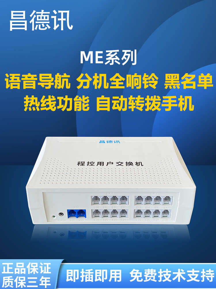 昌德讯ME108程控电话交换机1进8出PABX2进8出电话分线器2进16