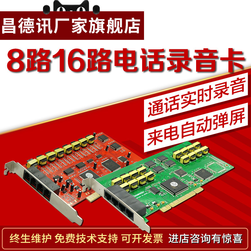 昌德讯608C 8路电话录音卡PCI录音系统设备电话录音录音来电弹屏在类目 办公设备/耗材/相关服务, 传真/通信设备, 电话交换机中 - 来自Buy2taobao.com提供专业的淘宝代购服务