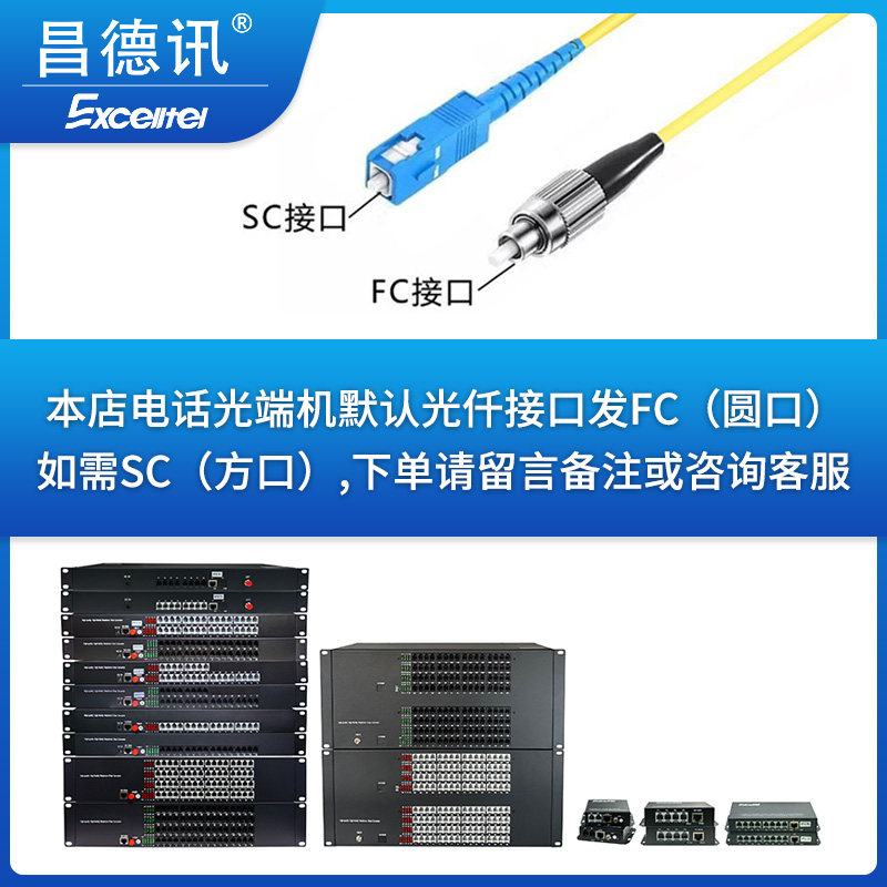 昌德讯工业级电话光端机千兆网络单模PCM语音FC接口集团电话交换机1 2 4 8 24 32 64路机架式光纤电话交换机