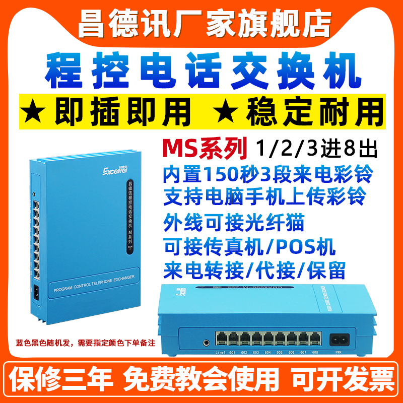 昌德讯MS集团程控电话交换机1进8出PABX2进8出电话分线器2进16出IVR语音导航彩铃上传4进16出6进32出1进4出在类目 办公设备/耗材/相关服务, 传真/通信设备, 电话交换机中 - 来自Buy2taobao.com提供专业的淘宝代购服务