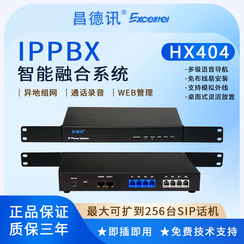 昌德讯HX404网络IPPBX办公电话交换机4进4出VOIP网络程控交换