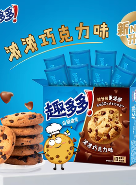 美宜佳下架正品临期趣多多浓浓巧克力味曲奇饼干170克装休闲零食