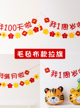 虎宝男女孩兔宝1周岁生日装饰场景百天满月红色中式横幅拉花拉旗