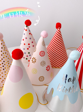 毛绒球印花派对生日帽儿童成人装扮用品装饰可爱帽子