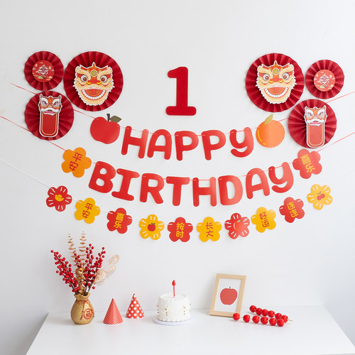 中式风格宝宝周岁生日布置