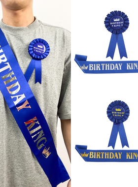 萌叔派对~男生男宝老公男朋友过生日肩带胸章毕业仪式感蓝色绶带