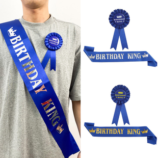 萌叔派对~男生男宝老公男朋友过生日肩带胸章毕业仪式感蓝色绶带