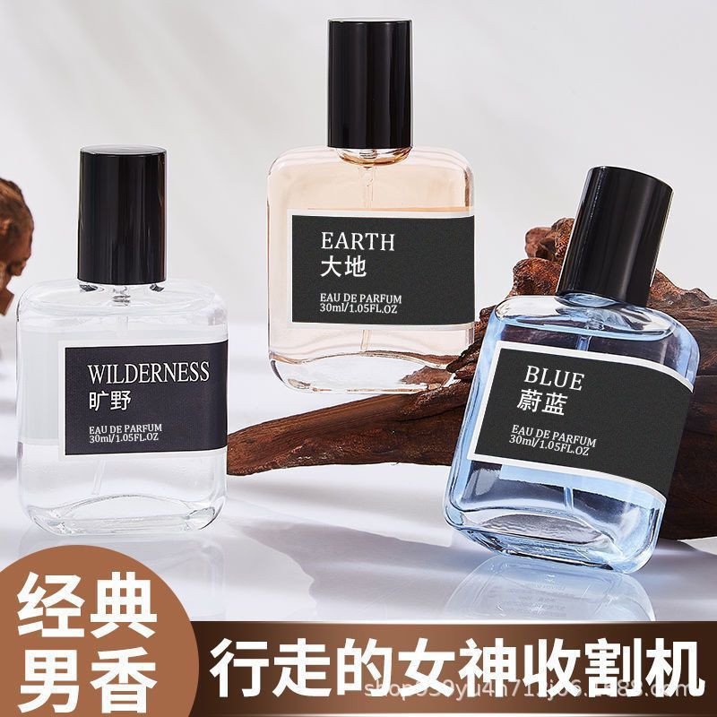 【领券立减50男神香水蔚蓝大地香水男士古龙持久留香清新中性淡香
