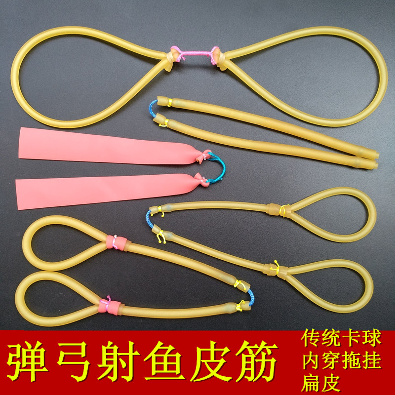 弹弓鱼镖皮筋扁皮圆皮传统单卡