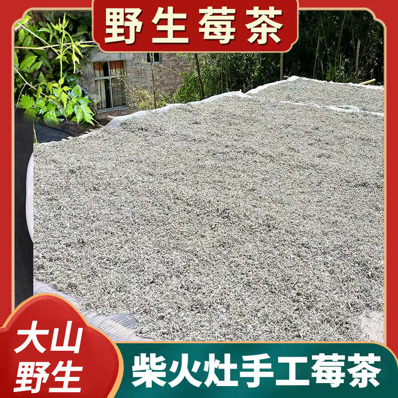 正宗纯野生莓茶特级嫩芽尖龙须莓茶农家藤茶莓茶的功效与作用冲泡