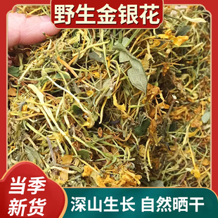 正宗农家晒干忍冬花茶宝宝洗澡婴儿 野生金银花干货特级中药材正品