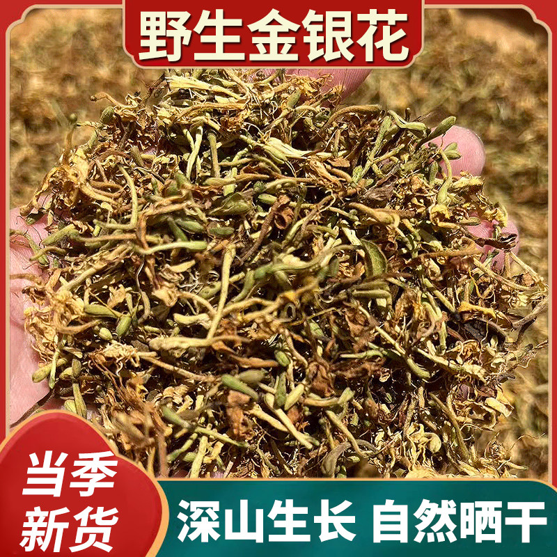 野生金银花干货特级中药材正品正宗农家晒干忍冬花茶宝宝洗澡婴儿