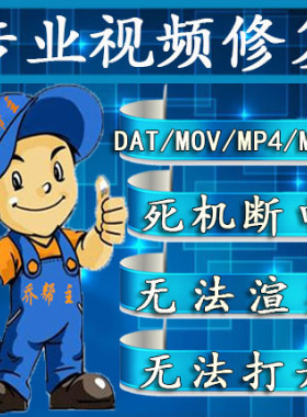 obs/ocam/QQ各录屏损坏视频修复MP4.DAT.MXF.MOV.RSV文件数据修复
