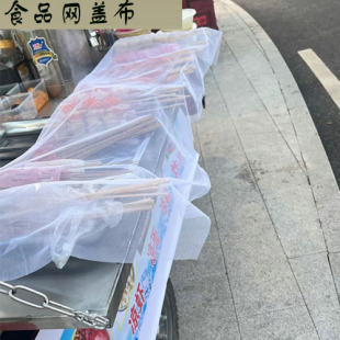 路边摊串串网眼盖布户外摆摊水果蔬菜摊网凉菜防苍蝇餐饮透明盖网