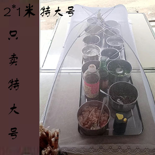 大菜罩大号特大号超大号菜罩网罩防苍蝇罩加大号商用盖菜保温台罩