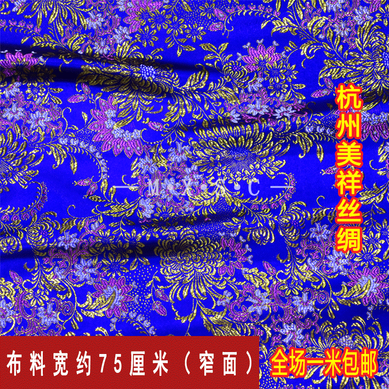新款杭州丝绸菊花织锦缎布料绸缎少数民族苗族棉袄马甲手工衣服布