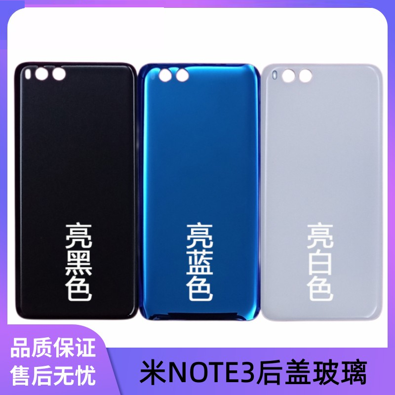 手机后盖适用于小米NOTE3后盖玻璃 电池盖小米noto3 玻璃后壳外壳