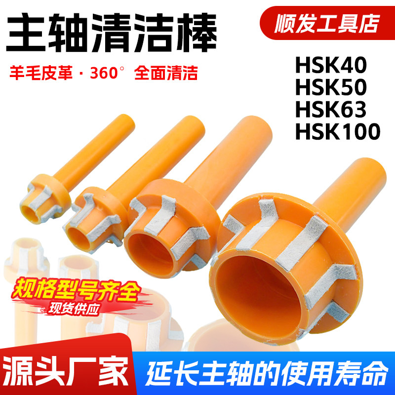 加工中心主轴清洁棒 HSK主轴清洁棒HSK25 32 40 50 63 80 100