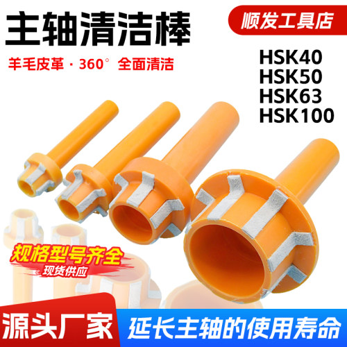 加工中心主轴清洁棒 HSK主轴清洁棒HSK25 32 40 50 63 80 100