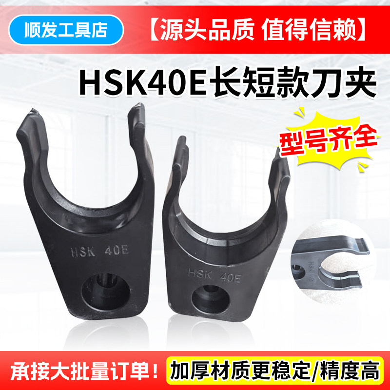 数控机床圣杰刀库HSK40E刀夹刀柄专用德速卡爪刀卡自动换刀刀架 - 实物图
