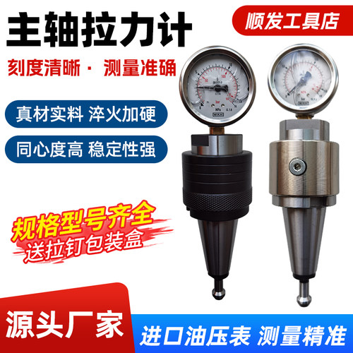 主轴拉力计BT40BT30BT50测力计加工中心检测器维修测试力测力仪器